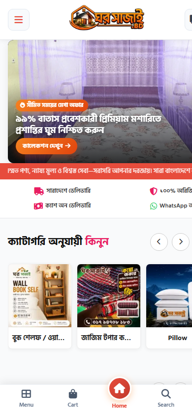 ঘর সাজাই BD — প্যালেট বেড ও হোম ডেকর Mobile View