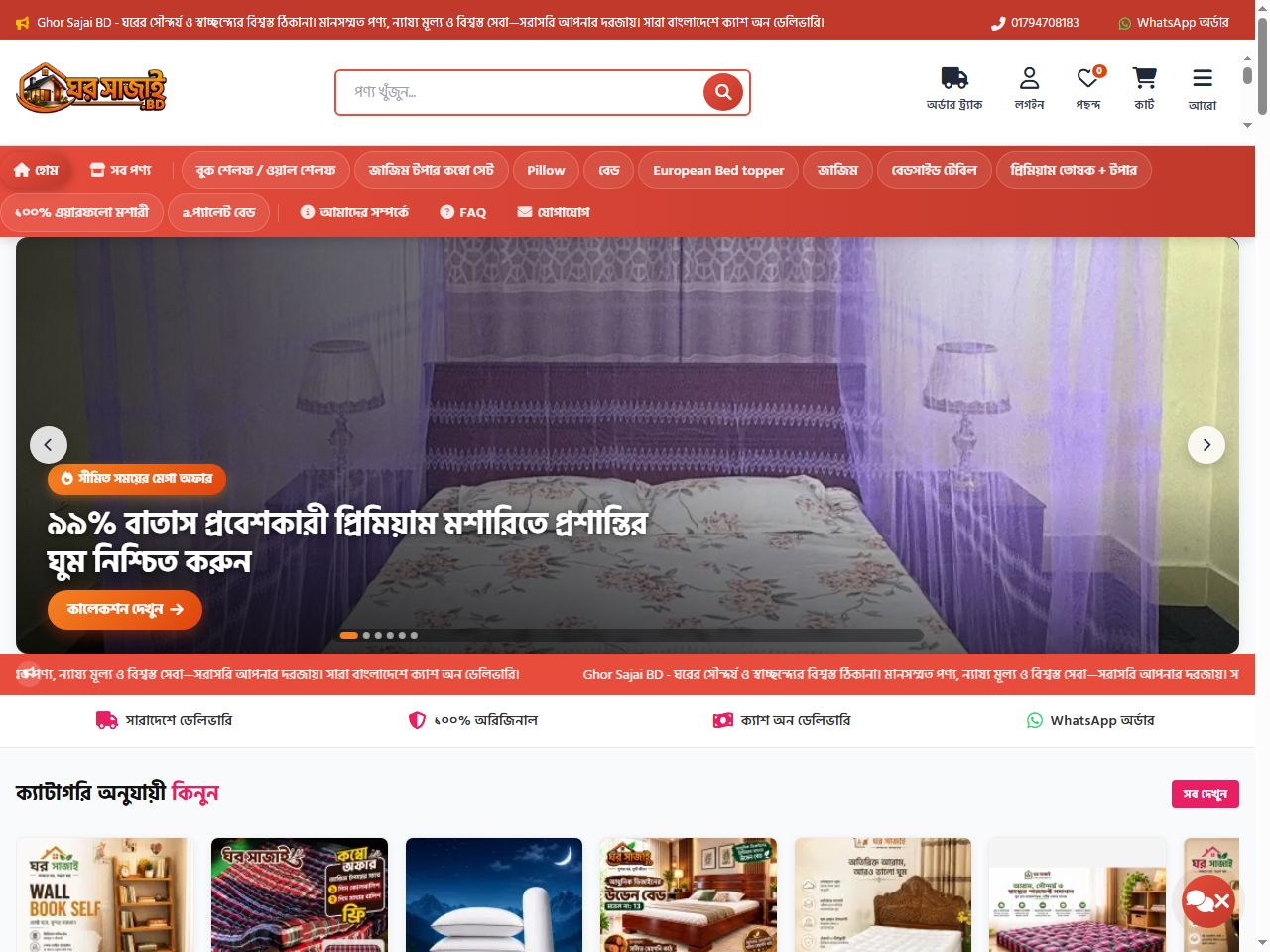 ঘর সাজাই BD — প্যালেট বেড ও হোম ডেকর PC View