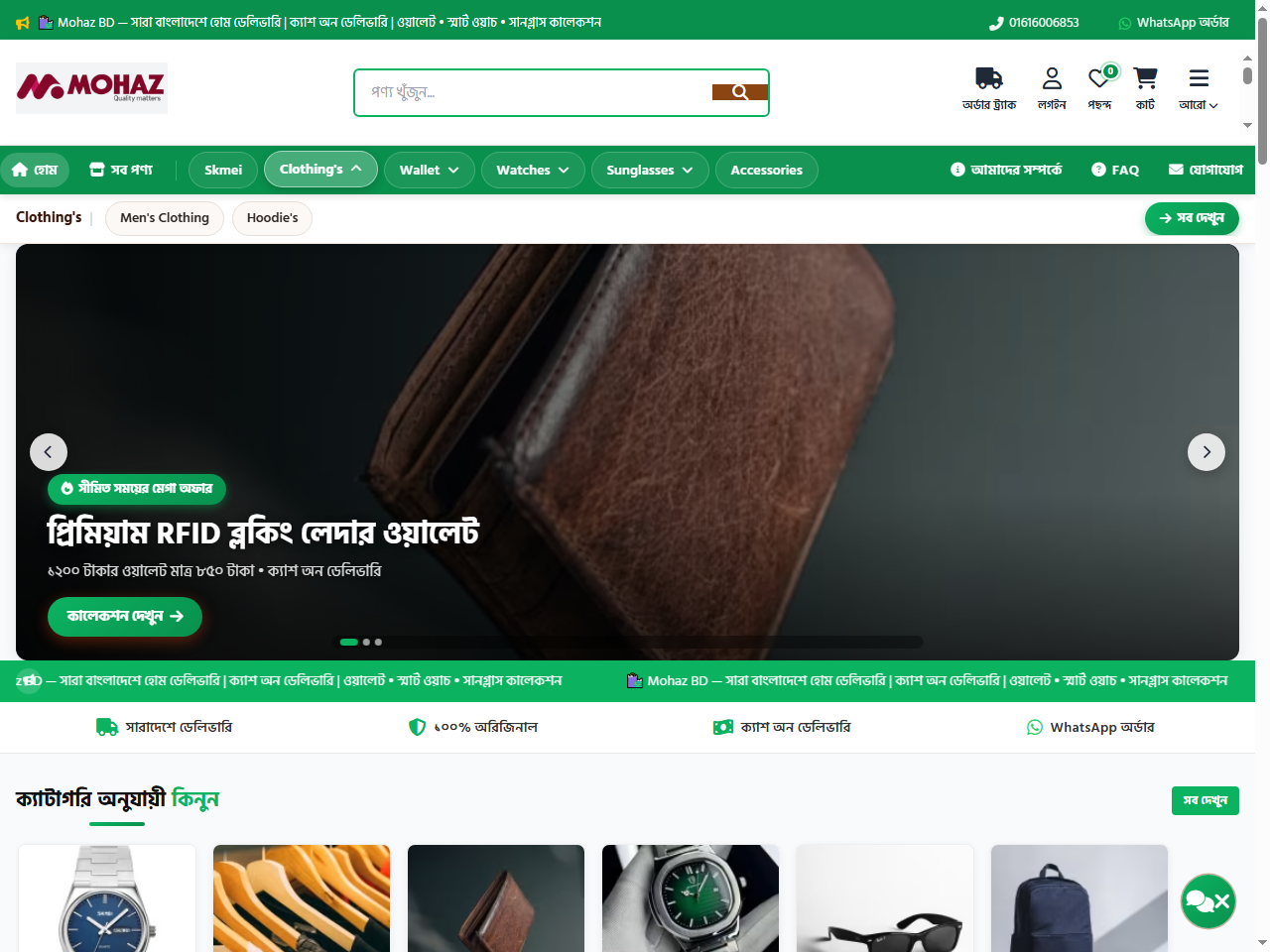 MOHAZ BD — ঘড়ি, ওয়ালেট ও ফ্যাশন শপ PC View