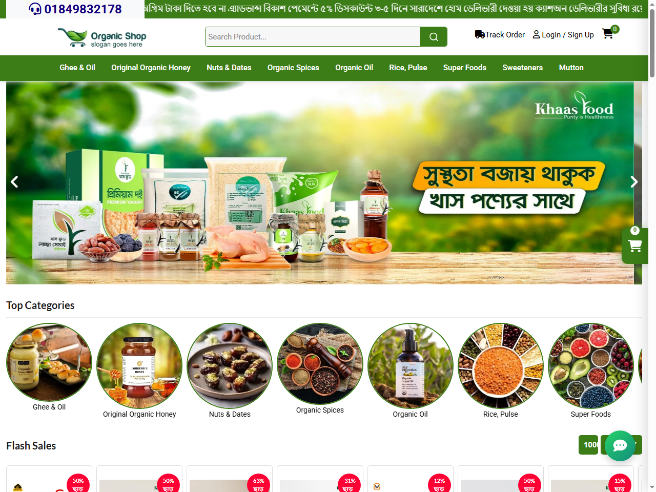 Organic Shop — খাঁটি অর্গানিক ফুড ও গ্রোসারি PC View